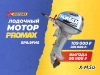 Лодочный мотор PROMAX SP9.9FHS (15) EXTRA